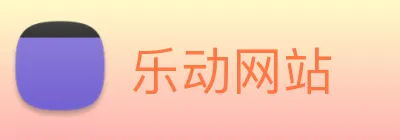 乐动网站 Logo